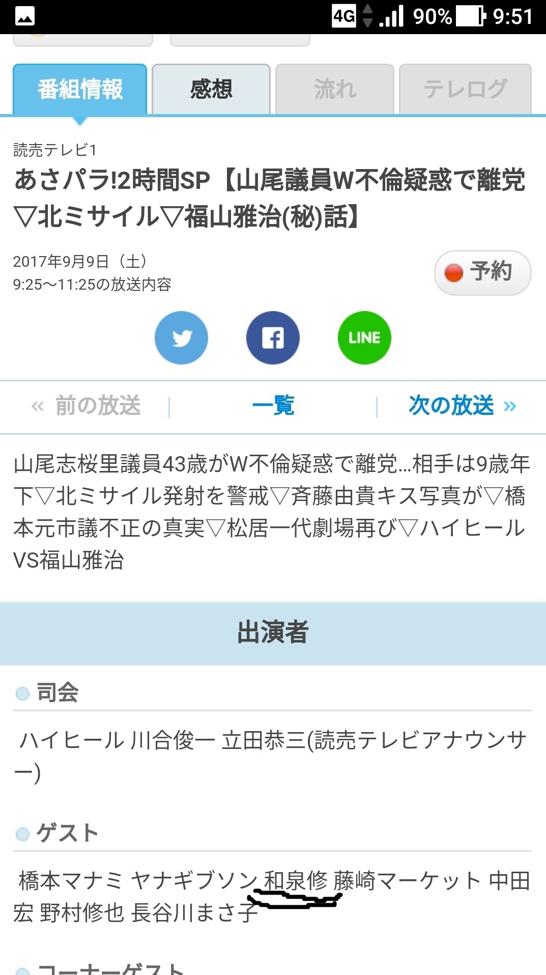 あさパラ出演者男性は 誰 大阪のテレビで気になったので 39歳テレビ番組やニュースなど日々気になった事